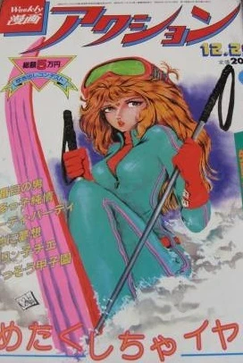 Cover of No. 51, 1983