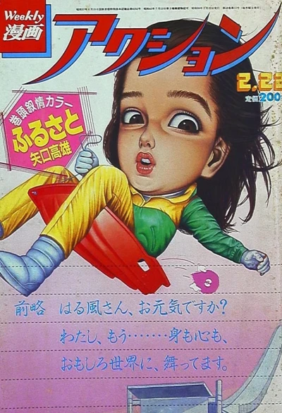 Cover of No. 7, 1984