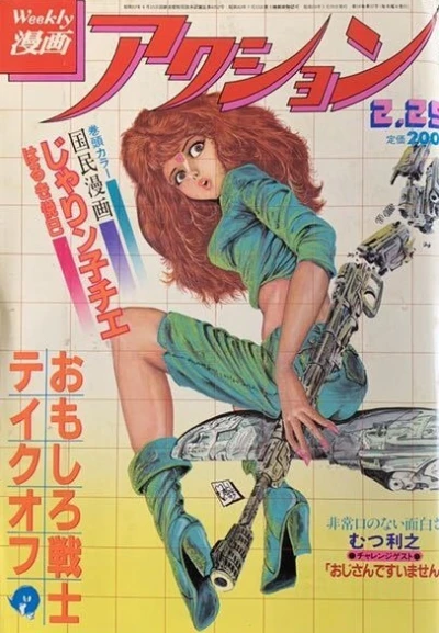 Cover of No. 8, 1984