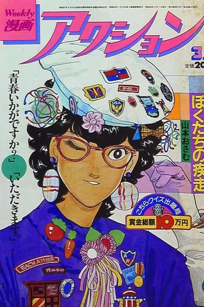 Cover of No. 9, 1984