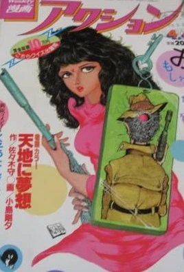 Cover of No. 13, 1984