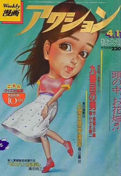 Cover of No. 14, 1984