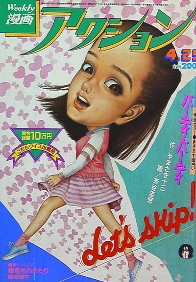 Cover of No. 16, 1984