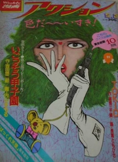 Cover of No. 17, 1984