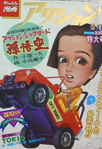 Cover of No. 19, 1984