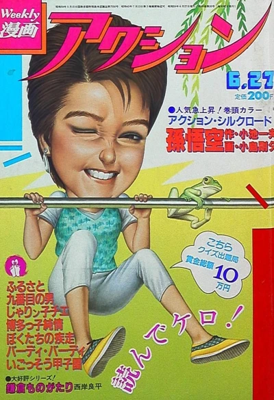 Cover of No. 25, 1984