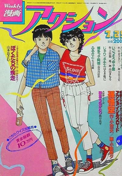 Cover of No. 29, 1984