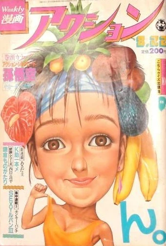 Cover of No. 33, 1984