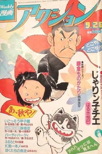 Cover of No. 38, 1984