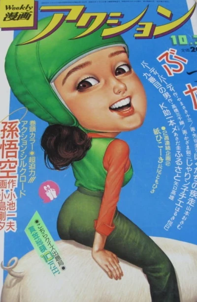 Cover of No. 43, 1984