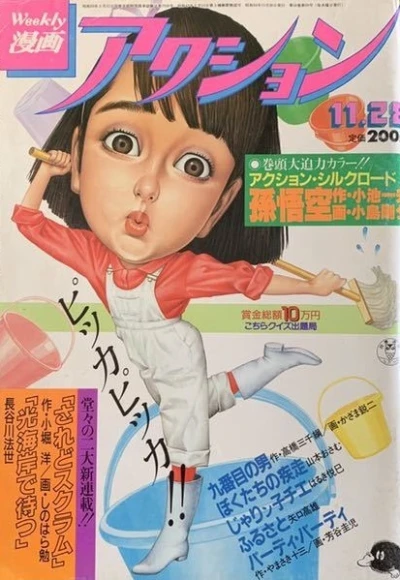 Cover of No. 47, 1984