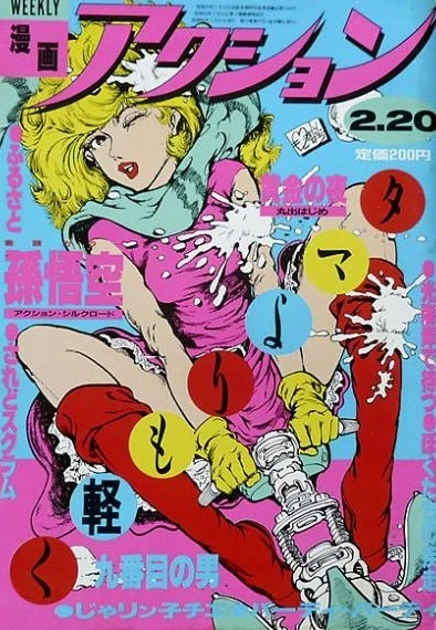 Cover of No. 7, 1985