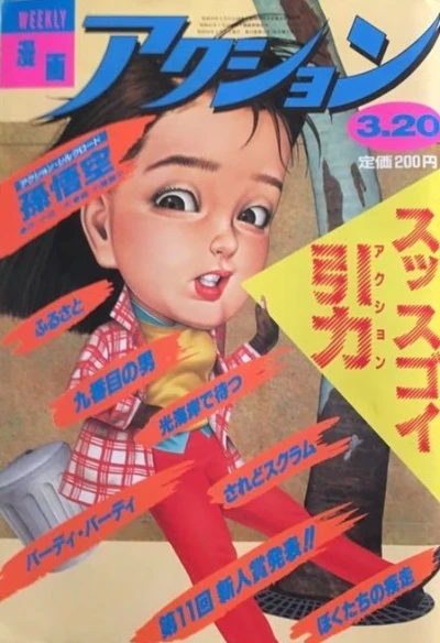 Cover of No. 11, 1985