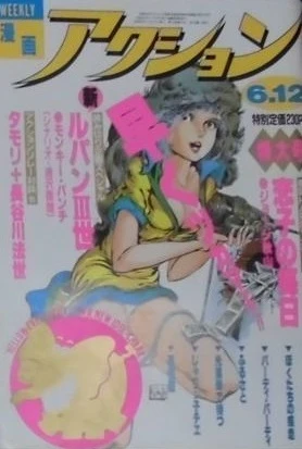 Cover of No. 23, 1985