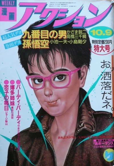 Cover of No. 40, 1985