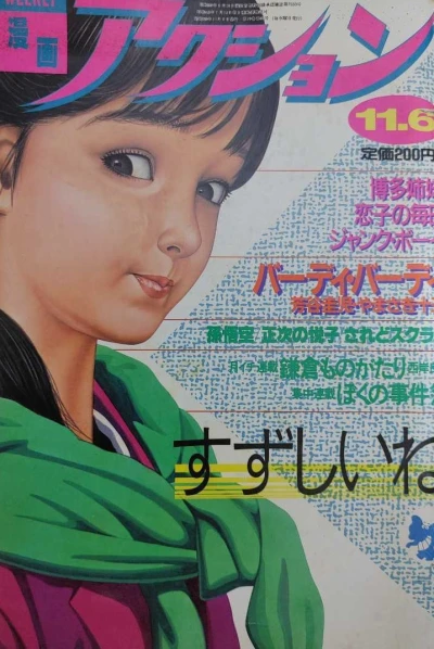 Cover of No. 44, 1985