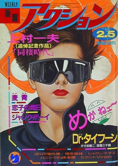 Cover of No. 5, 1986