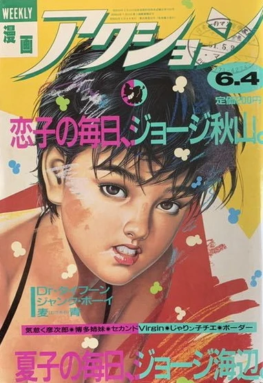 Cover of No. 22, 1986