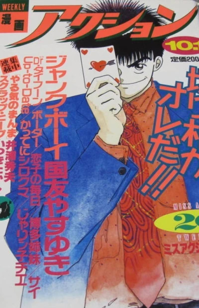 Cover of No. 39, 1986