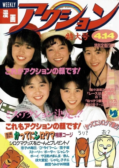 Cover of No. 14, 1987