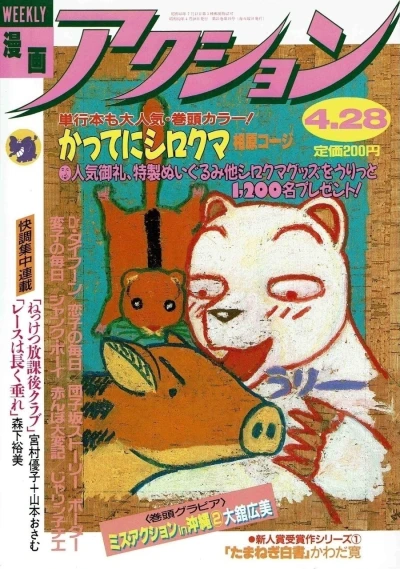 Cover of No. 16, 1987