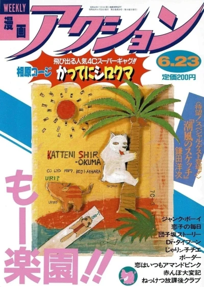 Cover of No. 24, 1987