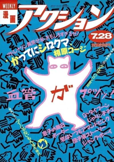 Cover of No. 29, 1987