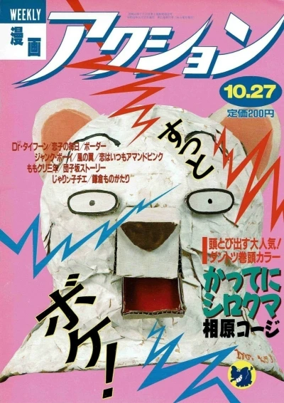 Cover of No. 42, 1987