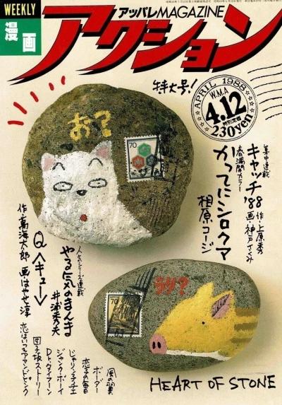 Cover of No. 14, 1988