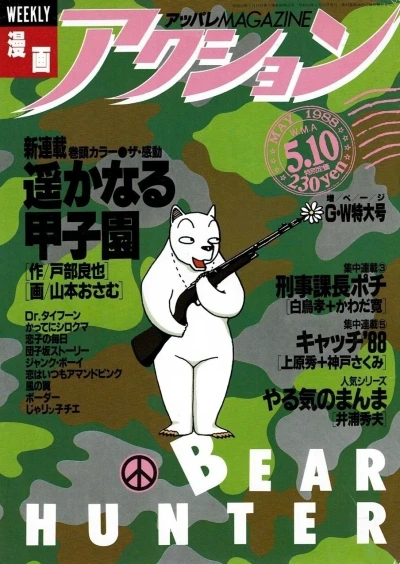 Cover of No. 18, 1988