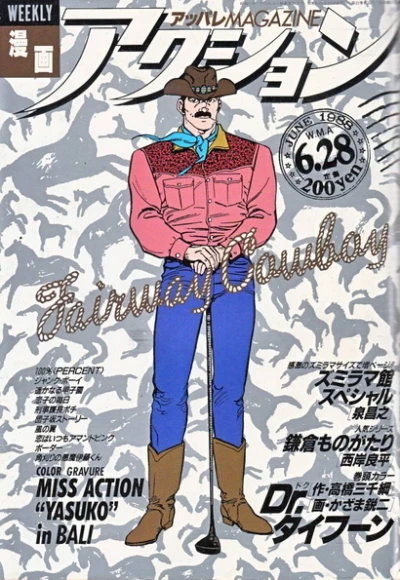 Cover of No. 25, 1988