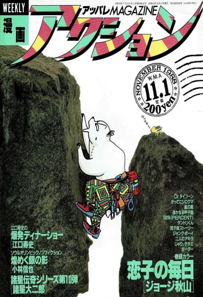 Cover of No. 43, 1988