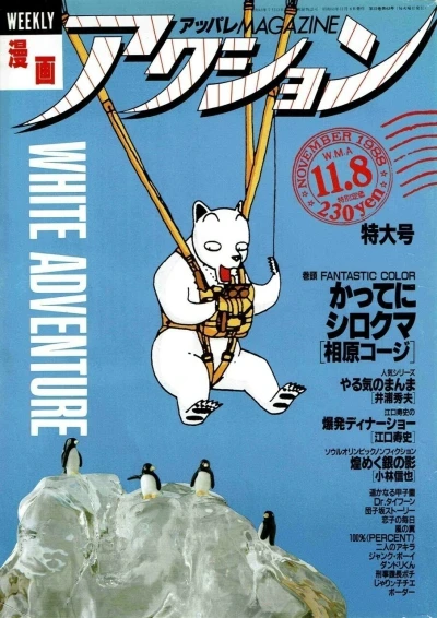 Cover of No. 44, 1988