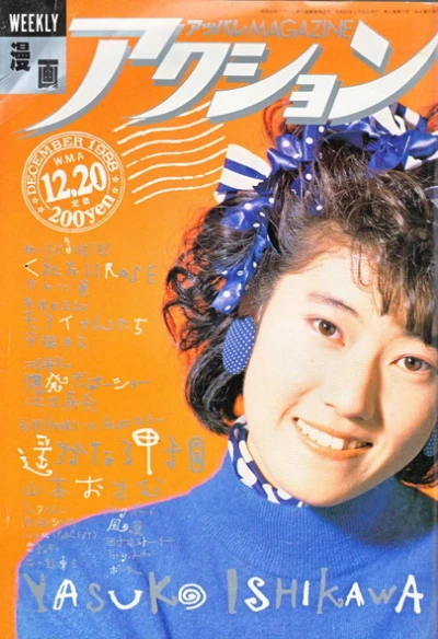 Cover of No. 50, 1988