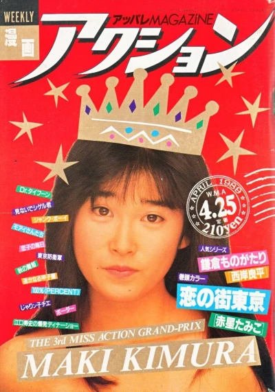 Cover of No. 16, 1989