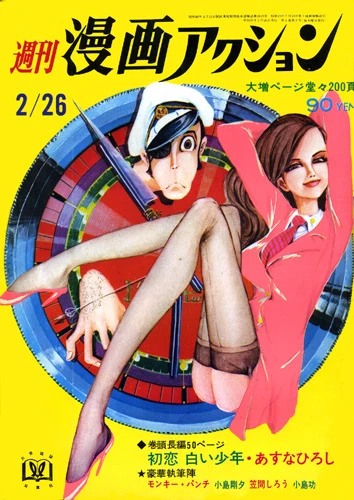 Cover of No. 8, 1970