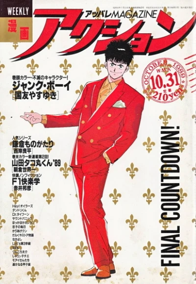 Cover of No. 42, 1989