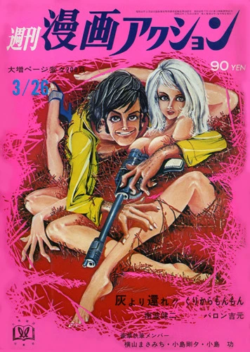 Cover of No. 12, 1970