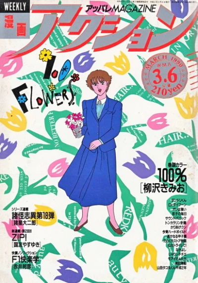 Cover of No. 9, 1990