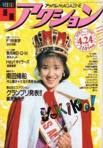 Cover of No. 16, 1990