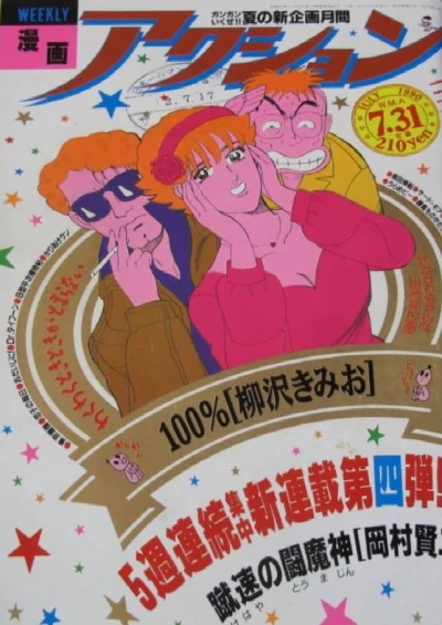 Cover of No. 29, 1990