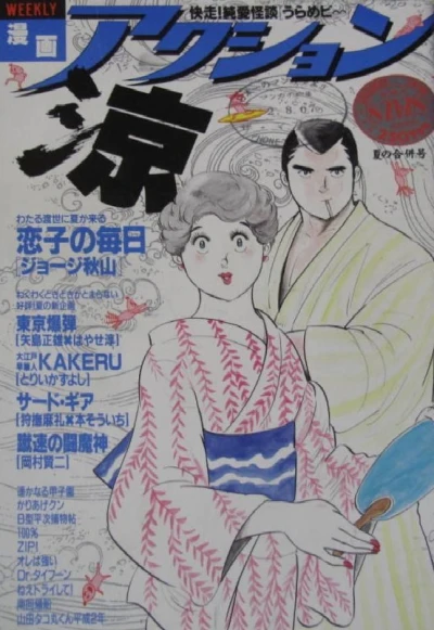 Cover of No. 32, 1990