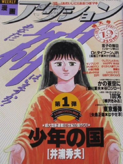 Cover of No. 26, 1991