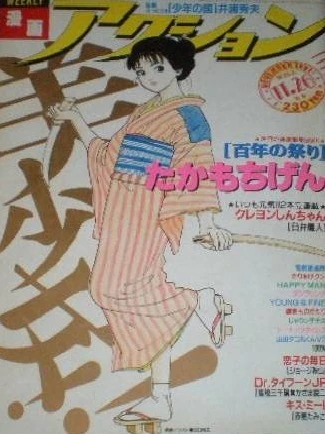 Cover of No. 45, 1991