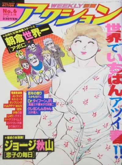 Cover of No. 6, 1992