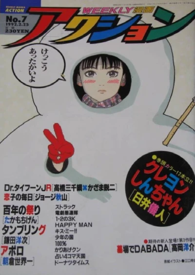 Cover of No. 7, 1992