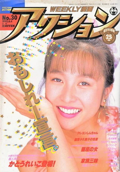 Cover of No. 30, 1992