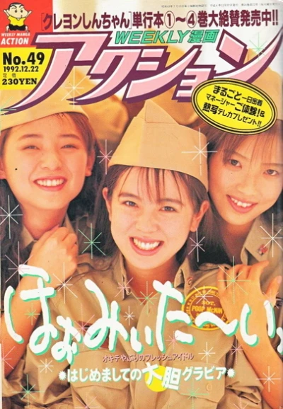 Cover of No. 49, 1992