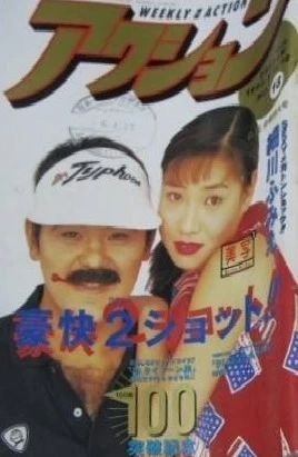 Cover of No. 18, 1993