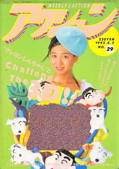 Cover of No. 29, 1993